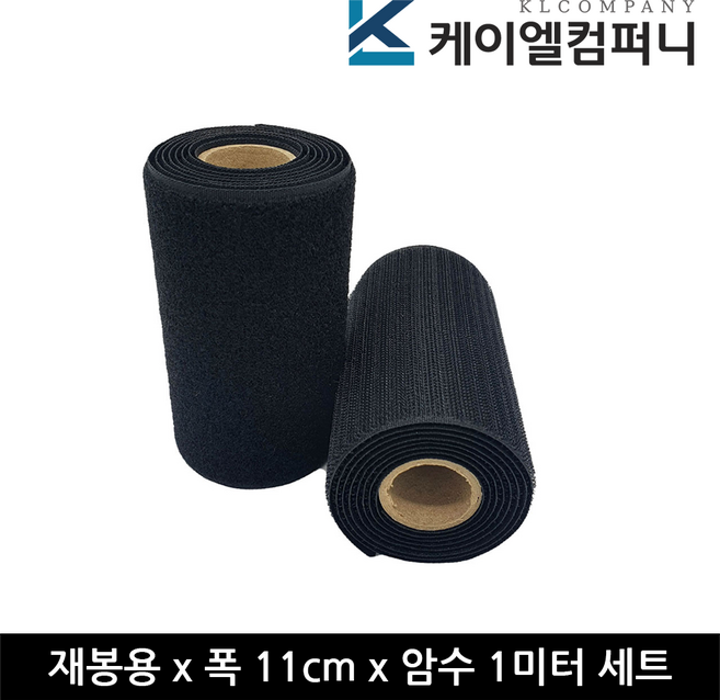 국산 튼튼하고 넓은 재봉용벨크로 검정색 폭 11cm x 1m 암수세트, 5세트