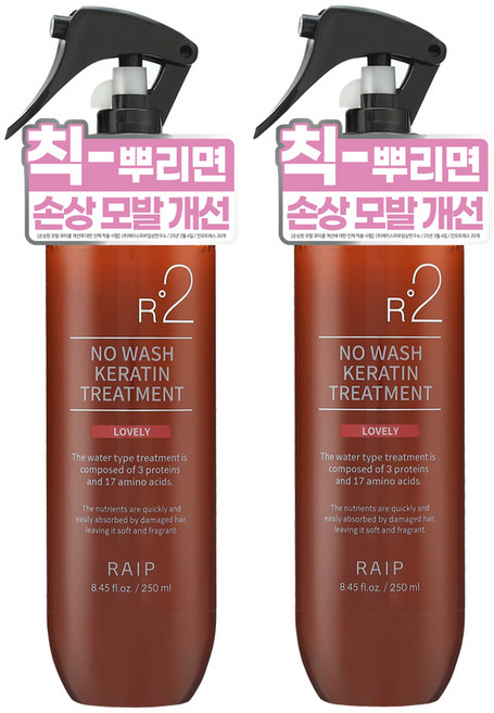 라입 R2 노워시 케라틴 헤어 트리트먼트 러블리, 250ml, 2개