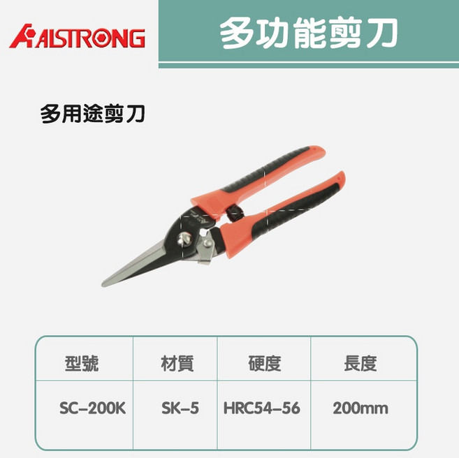 多功能剪刀AC-190T/SC-210H/SC-210/SC-200S，鋒利耐用，舒適握感，安全鎖定, 1個, 多用途剪刀SC-200K