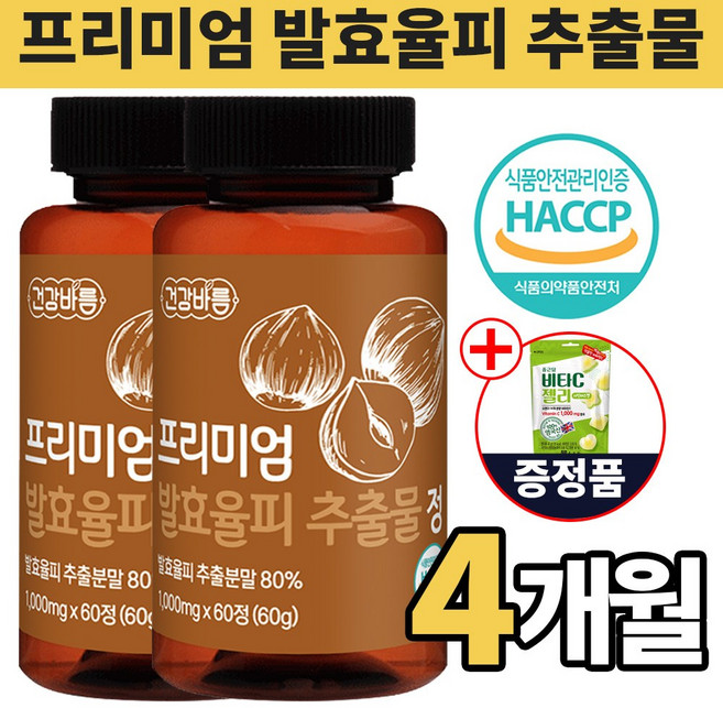 종근당 비타C 젤리 + 100% 국내산 발효율피 식약청 인증 추출분말 모로오렌지추출분말, 2개, 60정