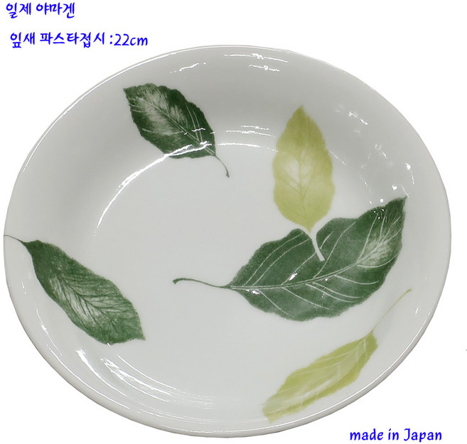 일제야마겐도자기-일제그린잎새파스타접시-22cm-1P, 1개, 그린