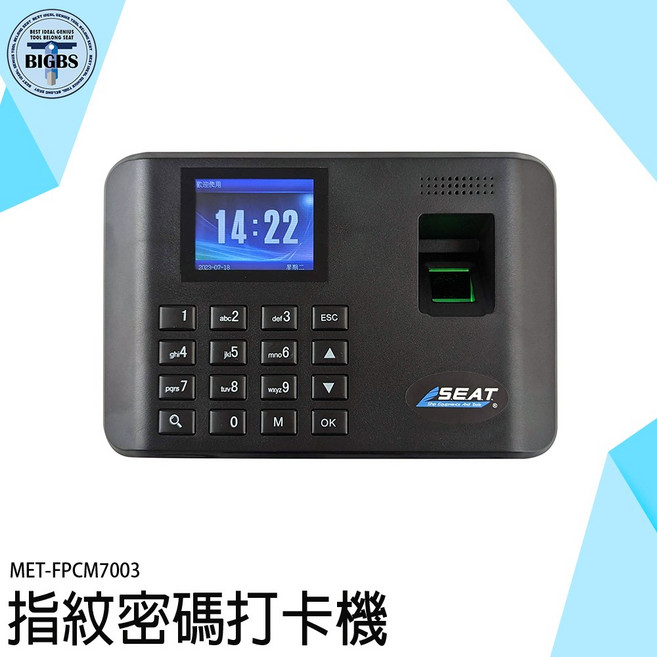 MET-FPCM7003 指紋密碼打卡機, 1個
