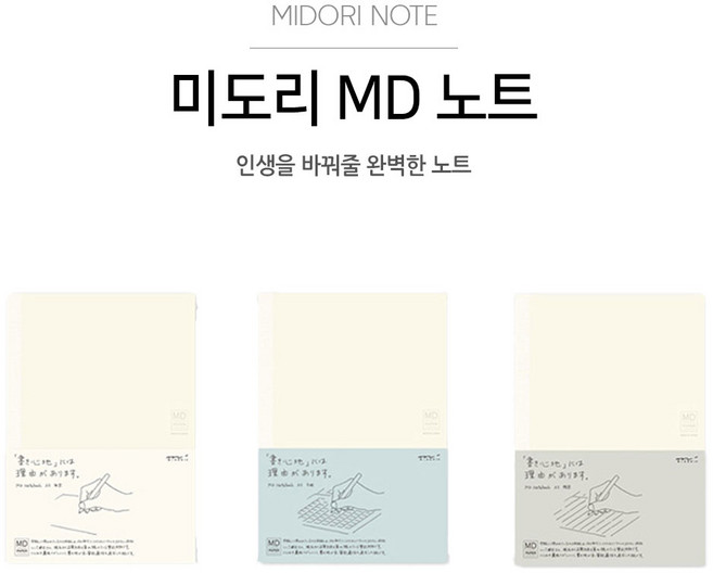 미도리 MD 노트 S M L 방안지 무지 유선 노트