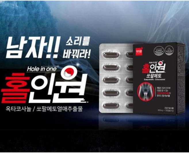 강력추천-홀인원 쏘팔메토 4개월분 /건강기능식품