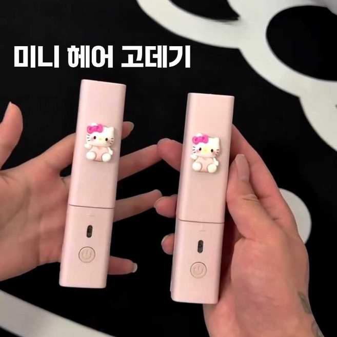 헬로키티 미니 무선 앞머리 고데기 (직모 웨이브) 휴대용, 엘레강스 퍼플, 상세페이지 참고