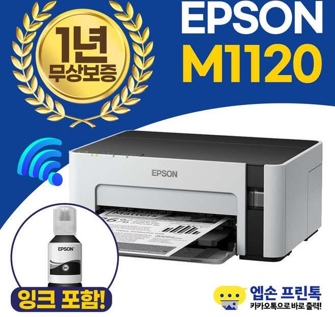 엡손 흑백 잉크젯프린터, M1120