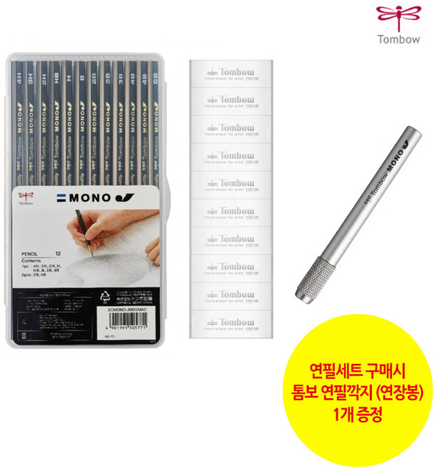 톰보 모노J 드로잉 연필 12본 세트 + 화방 지우개 10개입, 1세트, 12본+화방 지우개10개입