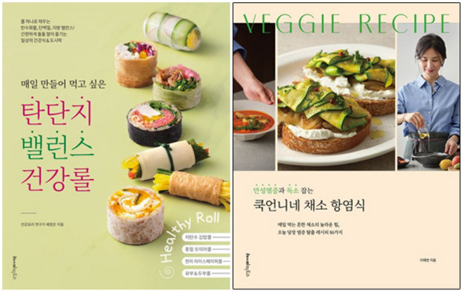 매일 만들어 먹고 싶은 탄단지 밸런스 건강롤 + 만성염증과 독소 잡는 쿡언니네 채소 항염식 [전2권+사은품], 레시피팩토리