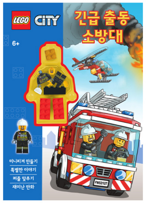 레고 긴급 출동 소방대, 단품, 1개