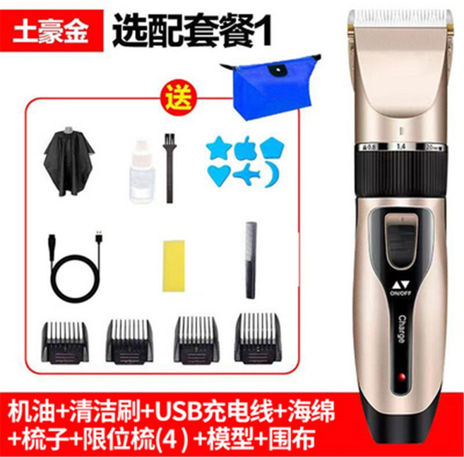 家用電動理髮器 充電式理髮器 全家通用款 低音不卡髮, 土豪金標配【圍佈+模型+禮品】