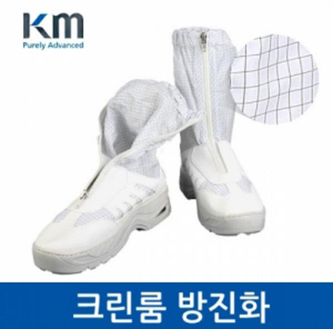케이엠 PU방진부츠(KMBU-05) 방진원단 클린룸 방진화, WHITE, 1개