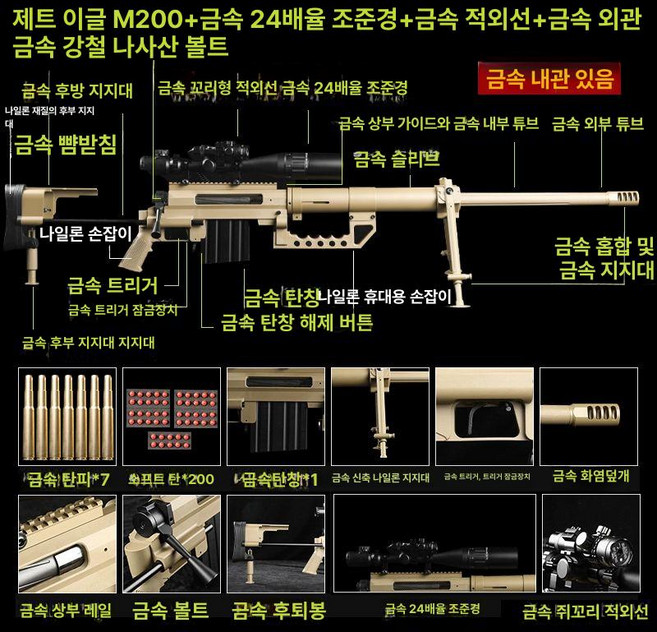 제잉 M200 메탈 스나이퍼 총 권 비비탄 m16 가스, 14개 소프트탄+예비 탄피+500 탄창, 1개, 샌드 외관+메탈 24배 꼬리 적외선