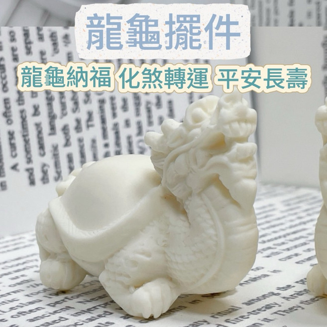 龍龜擺件 龍龜納福 化煞轉運, 1個