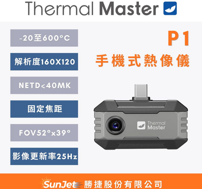 Thermal Master P1 手機式熱像儀 -20至600°C 160x120解析度 NETD < 40mK, 黑