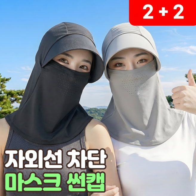 로니베이 자외선차단 마스크 썬캡 골프 얼굴 등산 햇빛가리개 모자, 4개, 로니블랙+로니그레이