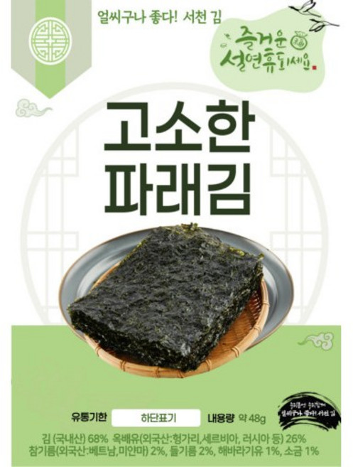 얼씨구나 좋다 서천 파래김 10봉지 [원산지:국산(충청남도 서천군)], 10개, 48g, 조미김