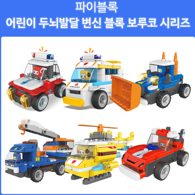 블럭 무선 조종 변신 자동차 장난감 유아 어린이 크리스마스 선물, 04.보보 변신 경찰차