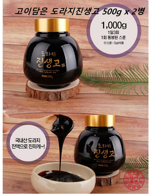국산원료/진액/도라지진생고 500g [스마트세일즈]