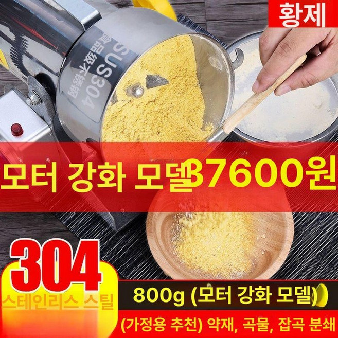 다용도 믹서 가루 분쇄기 제분기 분말 한약재 잡곡 하얀색 모터, A. 800g 강화 구리 모터, 기본 색상