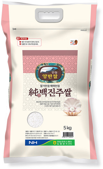 [농협양곡] 밥맛이 다르다!! 찰기만점 당일도정 안동 백진주쌀, 1개, 5kg, 상등급