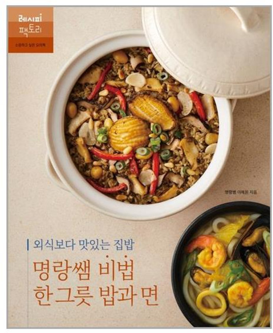 레시피팩토리 외식보다 맛있는 집밥 명랑쌤 비법 한 그릇 밥과 면 (마스크제공), 단품