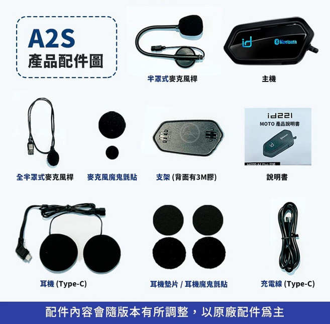 Moto A2 Plus 機車藍芽耳機 - 安全帽耳機 一年保固, A2-s, A2-s