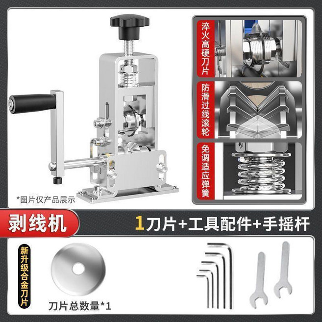 專業電動手搖剝線機 1.5mm-21mm線徑適用 附工具配件手搖桿, 1個, 新款帶彈簧自動調刀已裝機