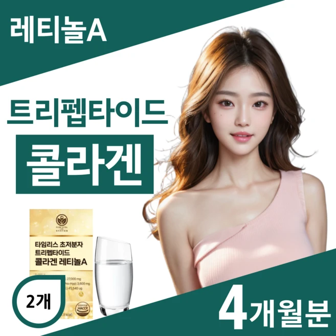 트리펩타이드 콜라겐 레티놀 식약청인증 비타민 A 초저분자 어린콜라겐 퓨어바이탈랩, 2개, 60정 - 쿠팡