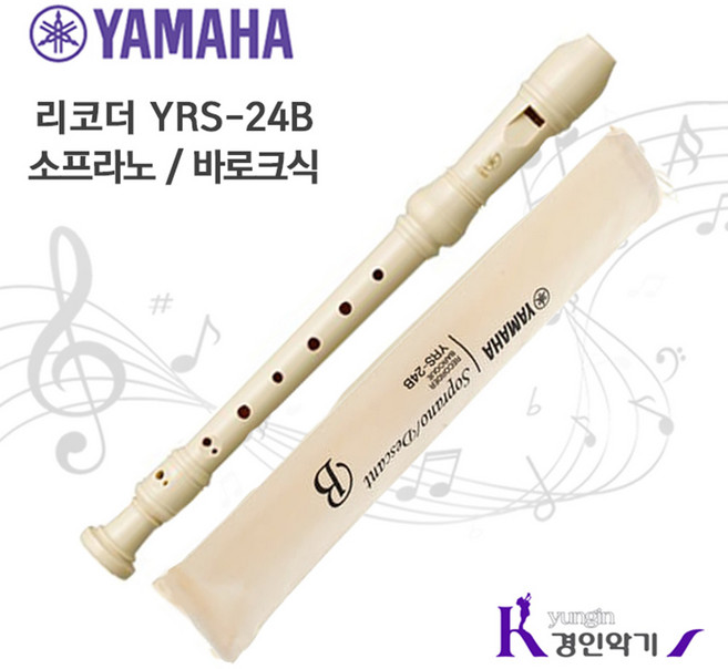 야마하 소프라노리코더 YRS-24B (바로크식) yrs24, YRS24B 바로크식, 1개