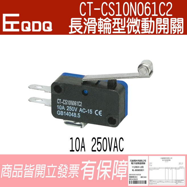 EQDQ CT-CS10N061C2 長滑輪型微動開關 10A 250VAC, 1個