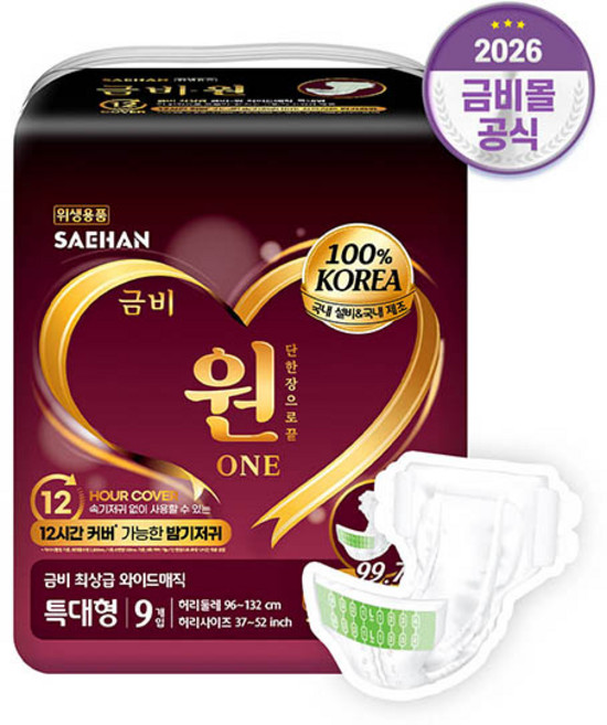 금비 원 성인용 밤기저귀 와이드매직 특대형 (9매x1팩)9매 GSH428, 1개
