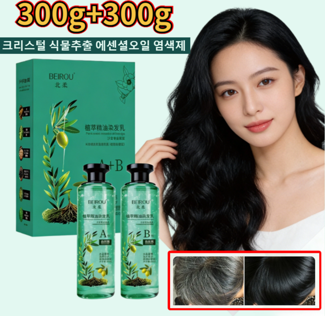 300g+300g 크리스털 식물추출 에센셜오일 염색제 거품 염색약 천연 저자극 염색약 방수 땀방지 흰머리 커버 쉽고 빠른 거품 염색, 3개, 2#블랙브라운