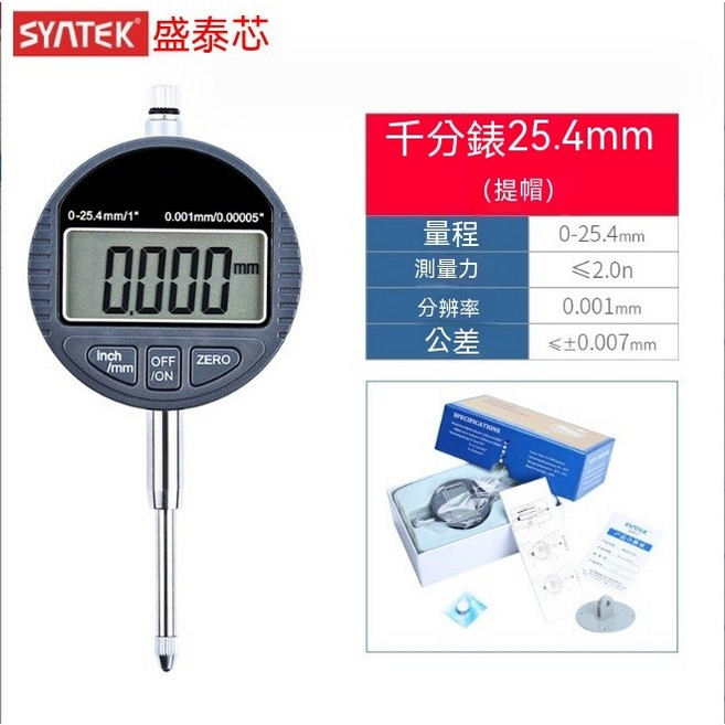【開發票/統編】SYNTEK 數字顯示百分表 0.001mm, 1個, 千分表25.4mm