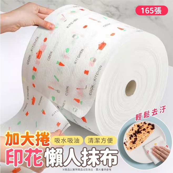 大捲懶人抹布 165張 廚房紙巾 乾溼兩用 拋棄式抹布, 1個, 大捲懶人抹布 CY110
