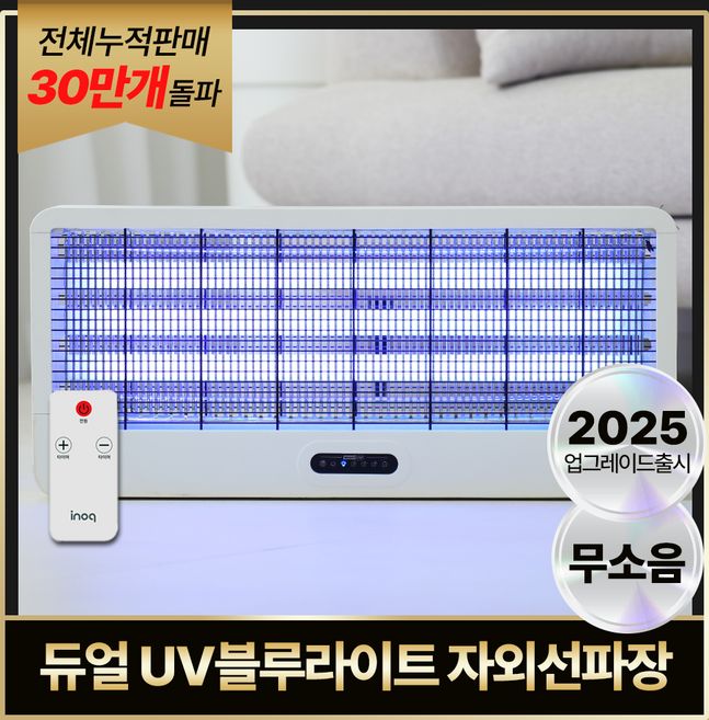 LED 전기 해충 모기퇴치기 리모컨형, 크림화이트