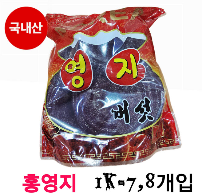 red 국내산 영지버섯 1K= 7.8개입 홍영지 국산 한국 100%, 1kg, 1개