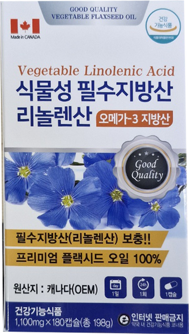 식물성 필수지방산 리놀렌산(오메가-3 지방산), 식물성 필수지방산 리놀렌산 180캡슐 오메가3 지방산, 1개, 180정