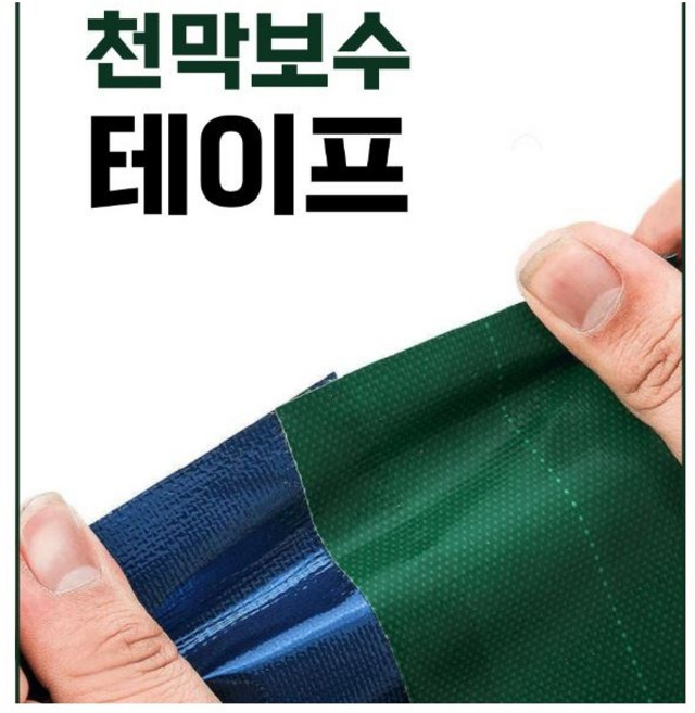 천막보수테이프 갑바테이프 텐트보수 방수 강력테이프 천막지 포장마차 천막 타포린 테이프, 블루, 1개