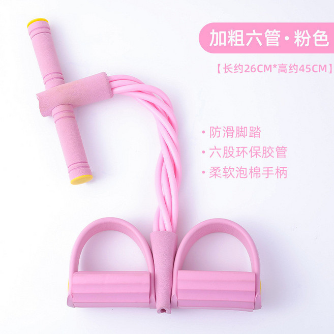 六管腳蹬拉力器 仰臥起坐 健身拉力繩, 粉色【六股加強加粗拉力器】, 1個