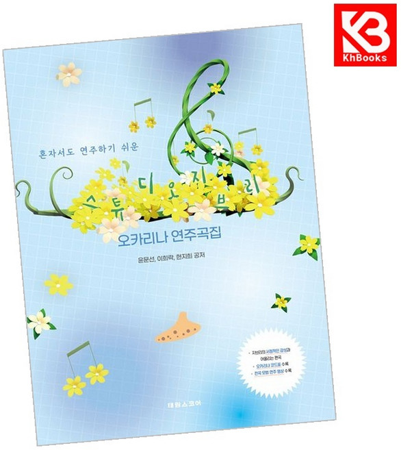 스튜디오 지브리 오카리나 연주곡집 책 + 책갈피 [KHBOOKS]