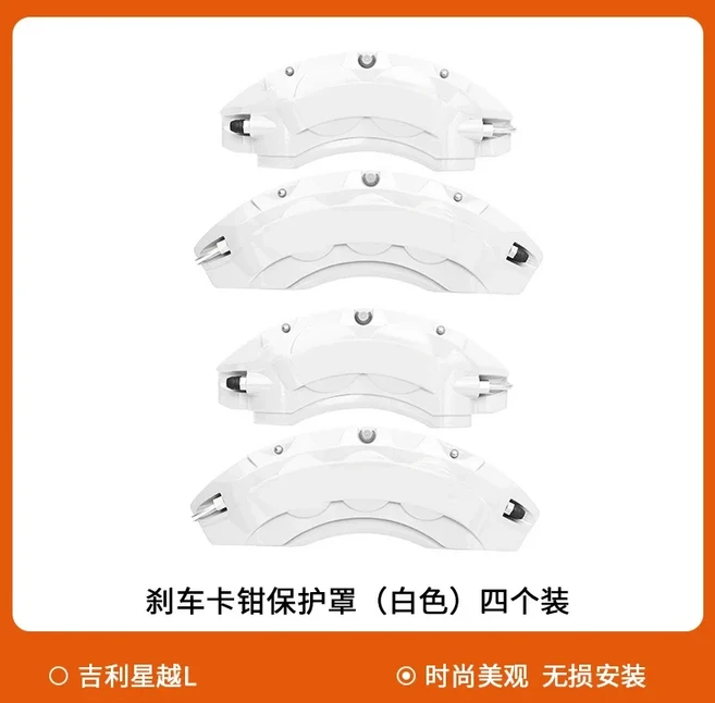 Geely Monjaro KX11 Xingyue L 2022 자동차 브레이크 캘리퍼스 커버 알루미늄 합금 전면 후면 휠 허브 수, 07 White