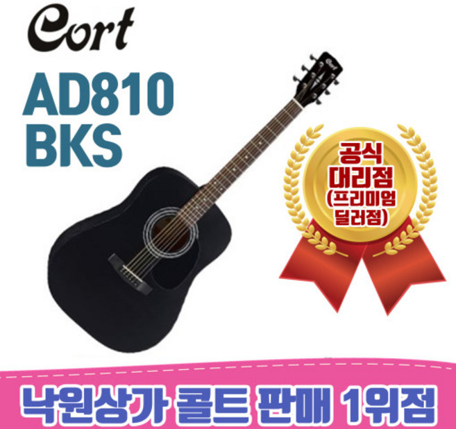 콜트 어쿠스틱 기타, AD810, BlackSatin, 1개