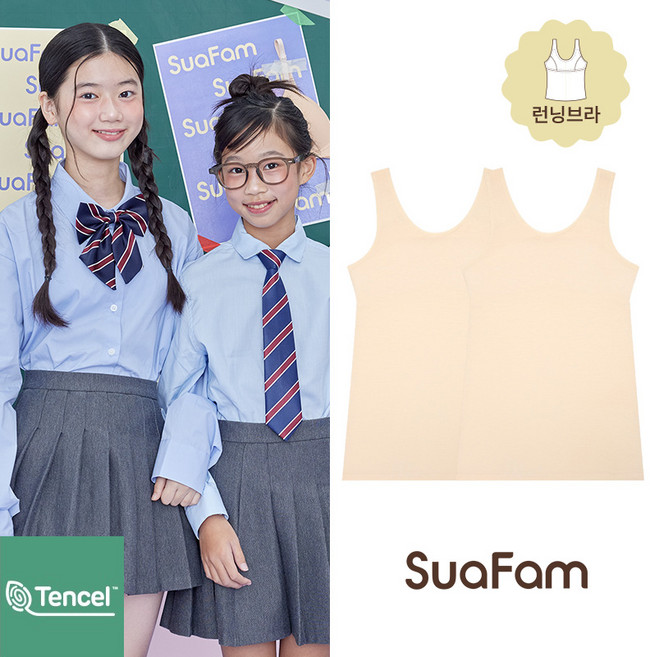 수아팜 주니어브라 쿨메쉬 런닝브라 2장 세트 스킨 (10대 청소년 속옷 초등 학생 중학생 주니어 2P 브래지어)