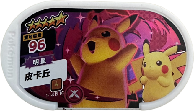 Pokémon 寶可夢 Mezastar 1彈卡匣 五星 皮卡丘 1-1-019 稀有收藏逸品, 1個