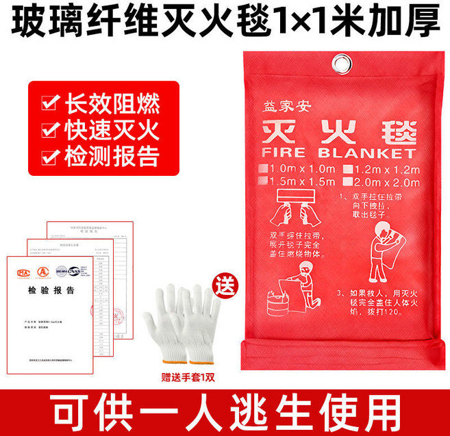 御前甄選 消防專用家用 防火墊 逃生毯 商用廚房電焊 隔熱毯 滅火野炊 露營 篝火防火墊, 1個, 【加厚款】1米*1米滅火毯+送手套