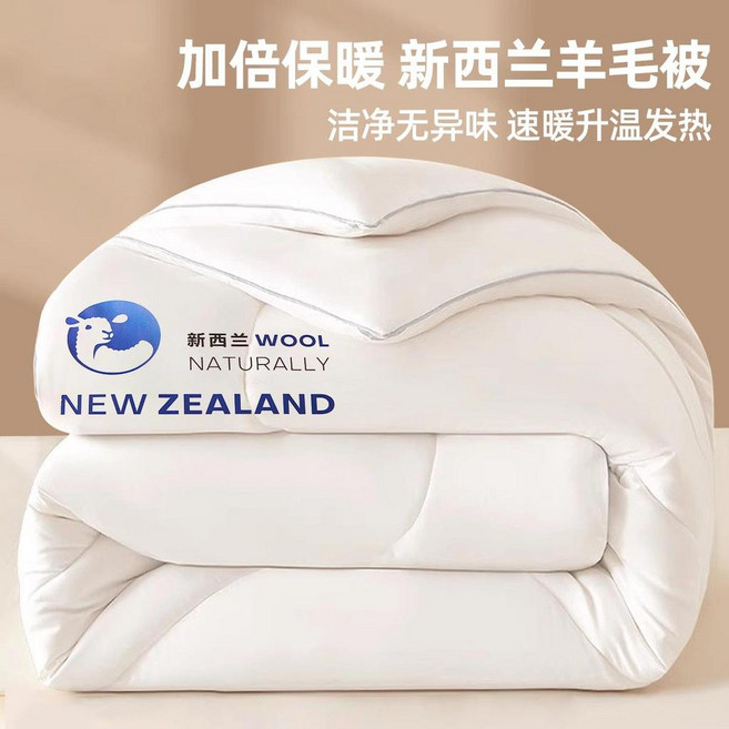 加倍保暖 新西兰羊毛被 洁净无异味, 【100%新西蘭羊毛】白色,220*240cm重量-12斤