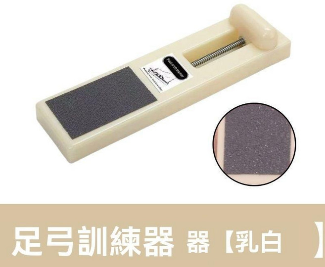 足弓訓練器, 1個, 基礎入門：乳白（適合小孩訓練）改善足弓
