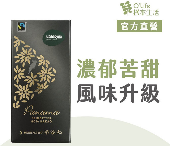 Naturata 瑞士工藝 100% 可可豆黑巧克力, 310g, 1個