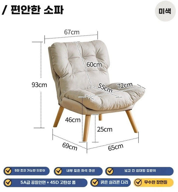 1인용 독서의자 편한 린넨 베이지 수유의자 45cm 암체어 좌고높이, 1개, P. 베이지 싱글 의자 두껍고 넓음