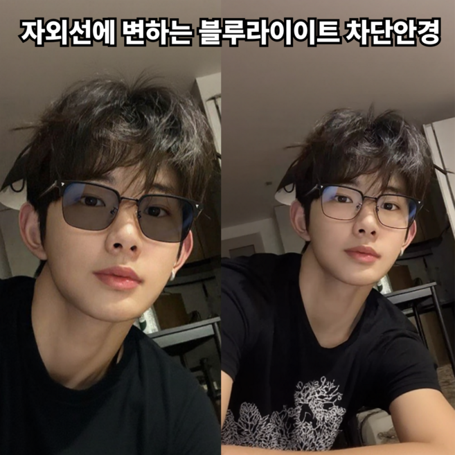 자외선에 변하는 틴트안경 패션 변색 블루라이트차단안경